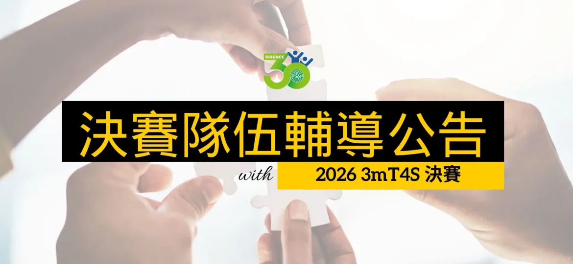 2026-3mt4s-finals-team-coaching