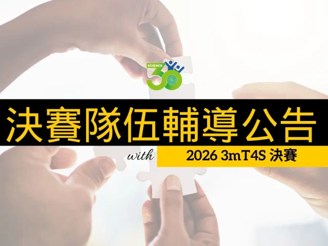 2026-3mt4s-finals-team-coaching